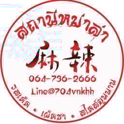 สถานีหม่าล่า เมืองทองธานี ตึกC4