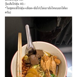 ล้านก๋วยเตี๋ยวไก่มะระ