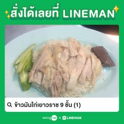 ข้าวมันไก่ธรรมดา