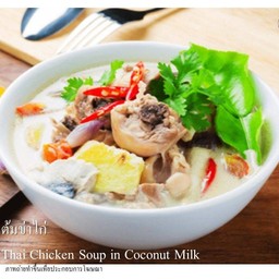 ต้มข่าไก่