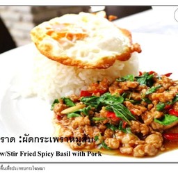 ข้าวราดผัดกะเพรา หมู