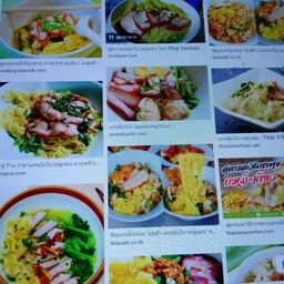 เก๋บะหมี่เกี๊ยว