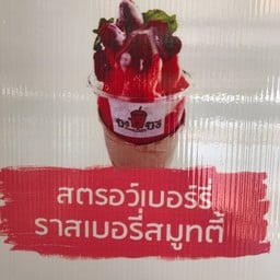 นุ้ยกาแฟสด คูเมือง