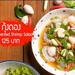 กุ้งดอง