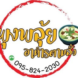 ครัวป้าดา