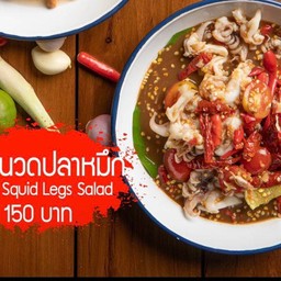 ตำหนวดปลาหมึก