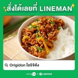 Origidon โอริจิด้ง