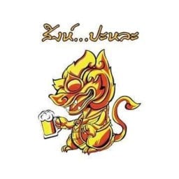 สิงห์ปะหละ