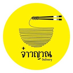 จ๋าวญวณ แหนมเนือง