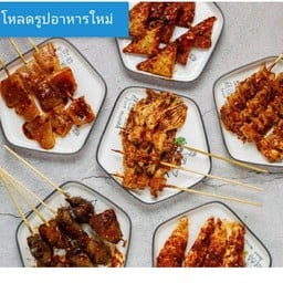 หม่าล่าโฉลกรัฐ 9/2