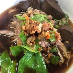 ก๋วยเตี๋ยวเป็ด[น้ำ-แห้ง]