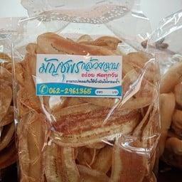 กล้วยฉาบเค็ม