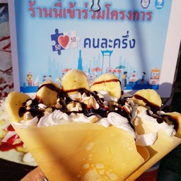 เครปวิปครีม กล้วย คอนเฟล็ก
