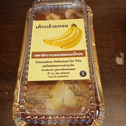 เค้กกล้วยหอม