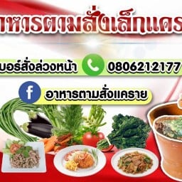 ครัวตุ๊ด อาหารตามสั่ง