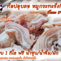สามชั้นสไลด์ (3ขีด)