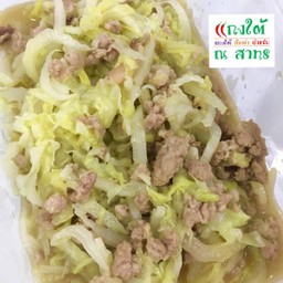 ผัดผักกาดขาวใส่หมูสับ/ไก่สับ