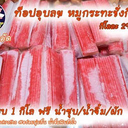 ปูอัด