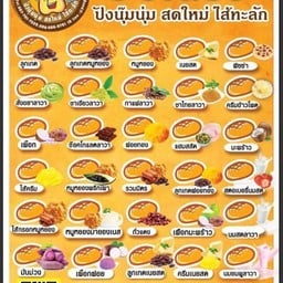 ปังเวอร์ ไส้ทะลัก