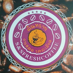 ร้านดินทราย กาแฟสด อาหารเช้า