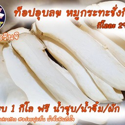 เห็ดออรินจิ