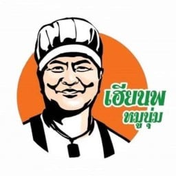 หมูปิ้งเฮียนพ & ลูกชิ้นทอด & หม่าล่า By หญิงก้อย