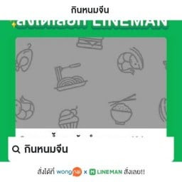 กินหนมจีน