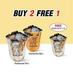 โปรโมชั่นเครื่องดื่ม ซื้อ 2 แถม 1 (ลด 70 บาท)