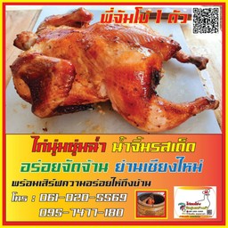 ไก่อบโอ่ง วัยรุ่นสร้างตัว