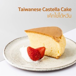 เค้กไข่ไต้หวัน ชิ้นละ 45 บาท