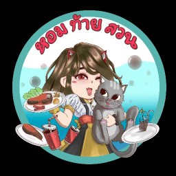 หอมท้ายสวน