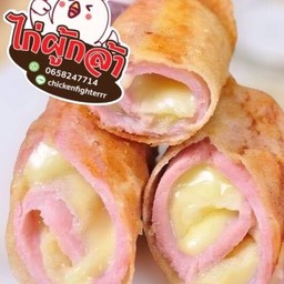 ชุดปอเปี๊ยะแฮมชีส