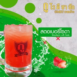 สตอเบอรี่โซดา