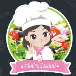 สลัดบ้านน้องมินนี่