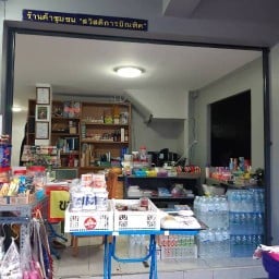 ร้านสวัสดิการบัณฑิต