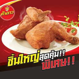 Five Star บิ๊กซีเพรชเกษม