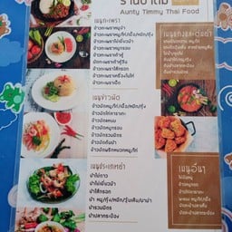 ป้าติ๋มอาหารตามสั่ง abac bangna