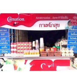 กาแฟโกสุข