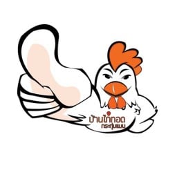 บ้านไก่ทอด กระทุ่มแบน (บ้านไก่ทอด)