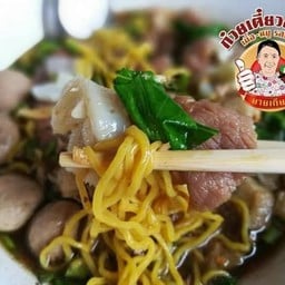 ก๋วยเตี๋ยวยายเถียน