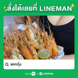กุ้งเผา  เนื้อแน่น กุ้งแช่น้ำปลา กุ้งดองซีอิ๊ว  แซลมอลดองซีอิ๊ว น้ำจิ้มแซ่บๆ