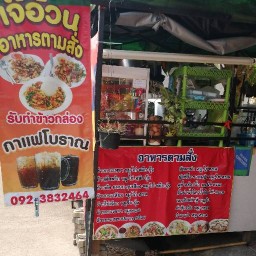 กาแฟโบราณ ชาชีส