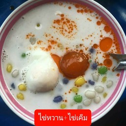 บัวลอยไข่หวาน + ไข่เค็ม