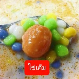 บัวลอยไข่เค็ม