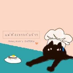 แม่ต้องขายกับข้าว