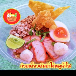 ก๋วยเตี๋ยวไข่ หมูน้ำใส