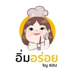 อิ่มอร่อย by แอน เซ็นทรัลพระราม 2