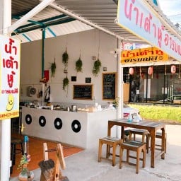 น้ำเต้าหู้อารมณ์ดี