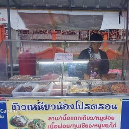 ข้าวเหนียวน้องโปรตอน