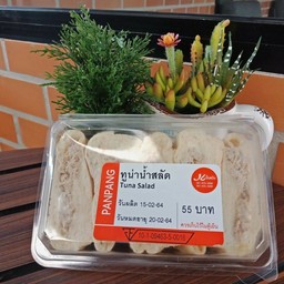 ขนมปังทูน่าน้ำสลัด ปั้นแป้ง